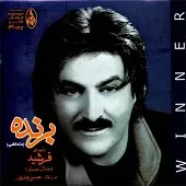 دانلود آهنگ فرشید نبودی عاشق