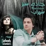 دانلود آهنگ گروه سهراب و تهمینه کاش بشه