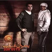 دانلود آهنگ گروه پسران آفتاب طلوع دانلود آهنگ گروه پسران آفتاب طلوع