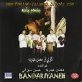 دانلود آهنگ محسن حیدریه بندر نشین دانلود آهنگ محسن حیدریه بندر نشین