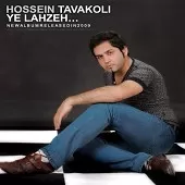 دانلود آهنگ حسین توکلی یکمی با من باش