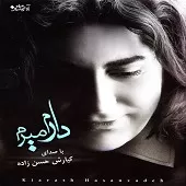 دانلود آهنگ کیارش حسن زاده بهترین ترانه دانلود آهنگ کیارش حسن زاده بهترین ترانه