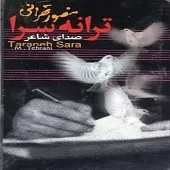 دانلود آهنگ منصور تهرانی نسل گمشده دانلود آهنگ منصور تهرانی نسل گمشده