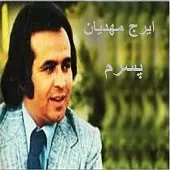 دانلود آهنگ ایرج مهدیان طلسم غم