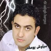 دانلود آهنگ سیاوش یوسفی رنگ آشنایی دانلود آهنگ سیاوش یوسفی رنگ آشنایی