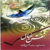 دانلود آهنگ عبدالحسین مختاباد راز نغمه ها