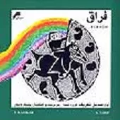 دانلود آهنگ صدیق تعریف چهار مضراب ابو عطا