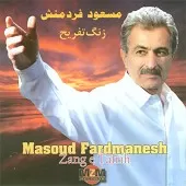 دانلود آهنگ مسعود فردمنش دارم میام