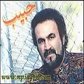 دانلود آهنگ حبيب ای خورشید کوچه ما دانلود آهنگ حبيب ای خورشید کوچه ما