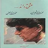 دانلود آهنگ محمدرضا شجریان تصنیف بهار دلکش دانلود آهنگ محمدرضا شجریان تصنیف بهار دلکش