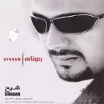 دانلود آهنگ بهنام صفاریان داری میری تو (ورژن 2)