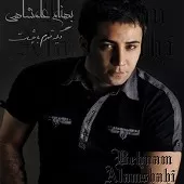 دانلود آهنگ بهنام علمشاهی انتقام دانلود آهنگ بهنام علمشاهی انتقام