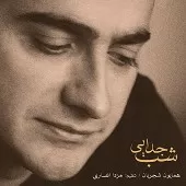 دانلود آهنگ همایون شجریان تصنیف « بهار عاشق » دانلود آهنگ همایون شجریان تصنیف « بهار عاشق »