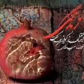 دانلود آهنگ کیوان ساکت سلو تار