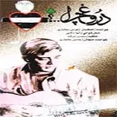 دانلود آهنگ هومن بختیاری یه غریبه دانلود آهنگ هومن بختیاری یه غریبه