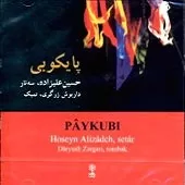 دانلود آهنگ حسین علیزاده ترانه شماره 10 دانلود آهنگ حسین علیزاده ترانه شماره 10