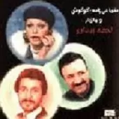 دانلود آهنگ حسن شماعی زاده مدیون دانلود آهنگ حسن شماعی زاده مدیون
