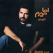 دانلود آهنگ شاهین ترابی مثل شعرها دانلود آهنگ شاهین ترابی مثل شعرها