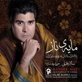 دانلود آهنگ سالار عقیلی تصنیف خوشه چین (بدون مقدمه) دانلود آهنگ سالار عقیلی تصنیف خوشه چین (بدون مقدمه)