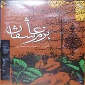 دانلود آهنگ حسن همایونفال دونوازی دانلود آهنگ حسن همایونفال دونوازی