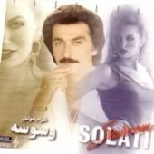 دانلود آهنگ شهرام صولتی زندگی دانلود آهنگ شهرام صولتی زندگی