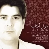 دانلود آهنگ سالار عقیلی تصنیف هوای آفتاب دانلود آهنگ سالار عقیلی تصنیف هوای آفتاب