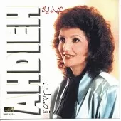 دانلود آهنگ  زنگ در | متن و کیفیت عالی