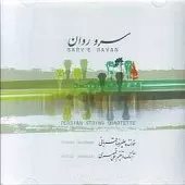 دانلود آهنگ علیرضا قربانی پیش درآمد