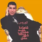 دانلود آهنگ کورس تو دروغاتم قشنگه