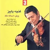 دانلود آهنگ اسدالله ملک ضربی سه گاه دانلود آهنگ اسدالله ملک ضربی سه گاه