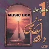 دانلود آهنگ داوود مقامی مرغ شب دانلود آهنگ داوود مقامی مرغ شب