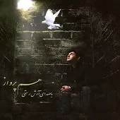 دانلود آهنگ آرش رستمی تنهایی دانلود آهنگ آرش رستمی تنهایی