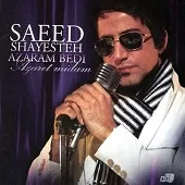 دانلود آهنگ سعید شایسته طناز دانلود آهنگ سعید شایسته طناز