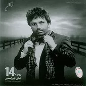 دانلود آهنگ علی لهراسبی عذاب دوست داشتن (همراهی بهروز صفاریان) دانلود آهنگ علی لهراسبی عذاب دوست داشتن (همراهی بهروز صفاریان)