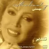 دانلود آهنگ مادر + با متن و بهترین کیفیت دانلود آهنگ مادر + با متن و بهترین کیفیت