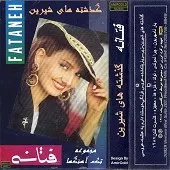 دانلود آهنگ زیر سر یار بلند شده { کیفیت عالی MP3 } دانلود آهنگ زیر سر یار بلند شده { کیفیت عالی MP3 }
