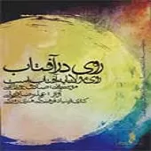 دانلود آهنگ علیرضا قربانی به نقش(تک نوازی، دوتار جنوب خراسان) دانلود آهنگ علیرضا قربانی به نقش(تک نوازی، دوتار جنوب خراسان)
