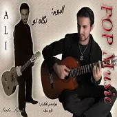 دانلود آهنگ علی سیف باورم کن