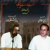 دانلود آهنگ ایرج بسطامی شماره 10 دانلود آهنگ ایرج بسطامی شماره 10