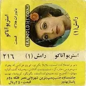 دانلود آهنگ آواره جهان { به همراه متن و پخش آنلاین } دانلود آهنگ آواره جهان { به همراه متن و پخش آنلاین }