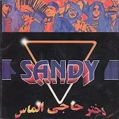 دانلود آهنگ گروه سندی خدیجه