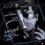 دانلود آهنگ دانیال شهرتی تو که نیستی