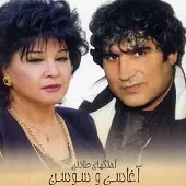 دانلود آهنگ آغاسی لب کارون آلبوم آلبوم طلائی سوسن و دانلود آهنگ آغاسی لب کارون آلبوم آلبوم طلائی سوسن و