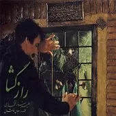 دانلود آهنگ علیرضا افتخاری یار دردمند دانلود آهنگ علیرضا افتخاری یار دردمند