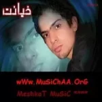 دانلود آهنگ گروه مهران و مشکات خیانت دانلود آهنگ گروه مهران و مشکات خیانت