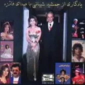 دانلود آهنگ عروس ناز + متن و کیفیت عالی دانلود آهنگ عروس ناز + متن و کیفیت عالی