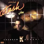 دانلود آهنگ شهرام کاشانی بگو بگو