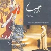 دانلود آهنگ حسین علیزاده ندا دانلود آهنگ حسین علیزاده ندا