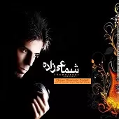 دانلود آهنگ احسان شماعی زاده فصل آخر دانلود آهنگ احسان شماعی زاده فصل آخر