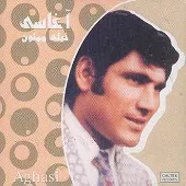 دانلود آهنگ آغاسی دختر خوشگل(بندری)